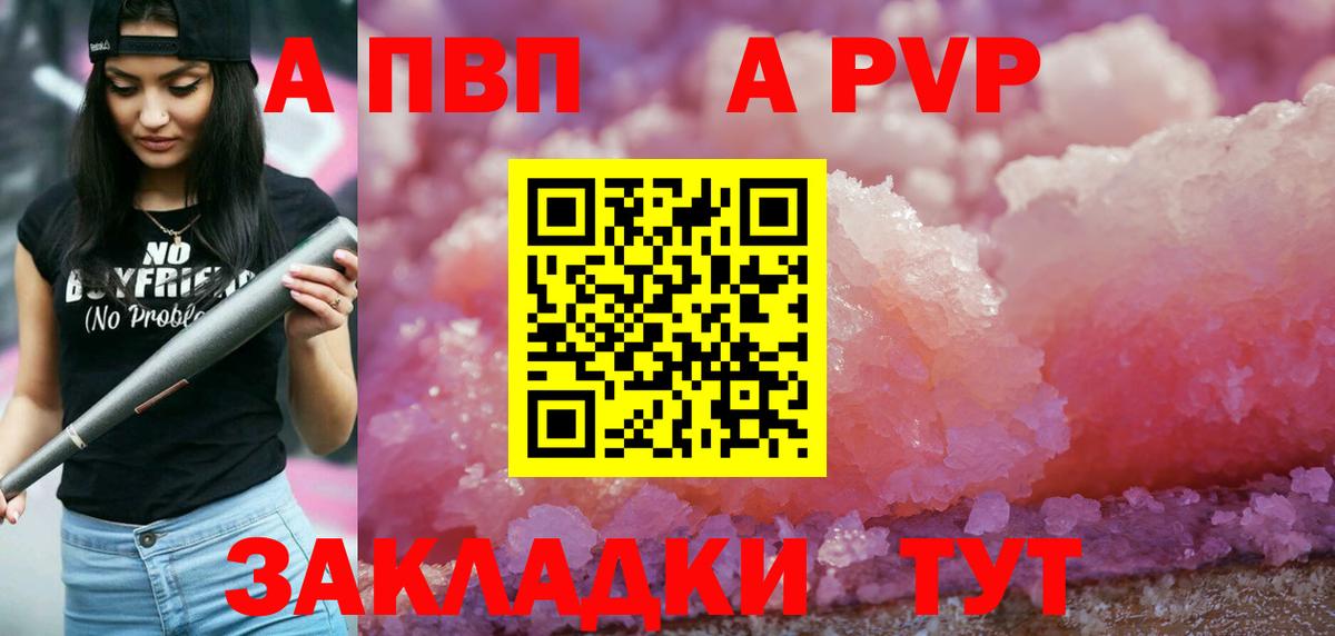 A PVP  A PVP VHQ  цены наркотик  Лянтор  A PVP кристаллы  Alfa_PVP Соль  Вход с VPN 