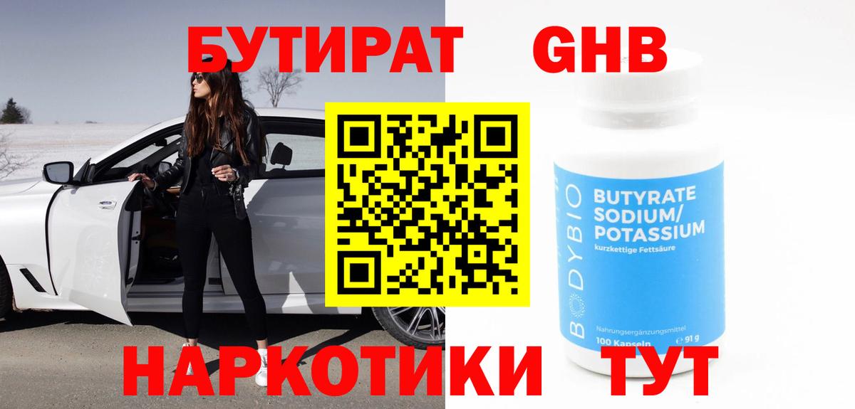 Бутират 99%  Вход с VPN  Лянтор 
