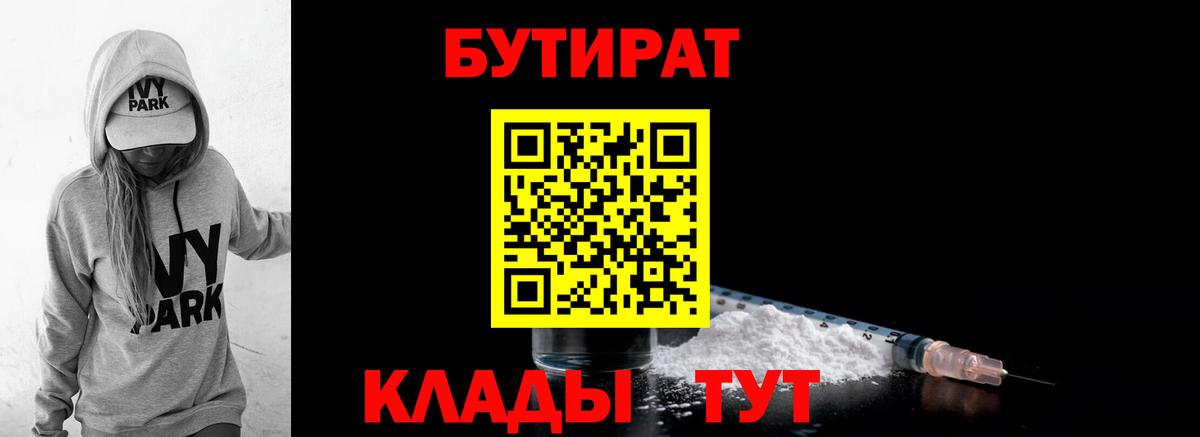 Бутират BDO Лянтор