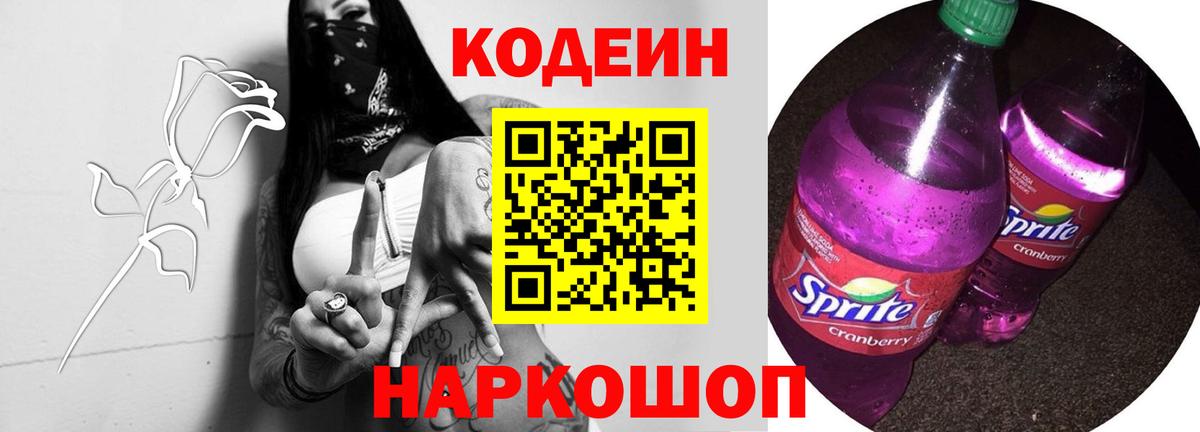 Кодеин напиток Lean (лин) Лянтор