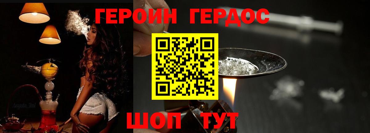 Героин хмурый Лянтор