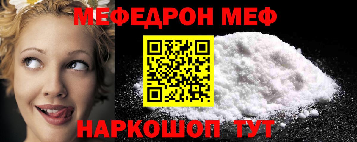 Мефедрон мука Лянтор
